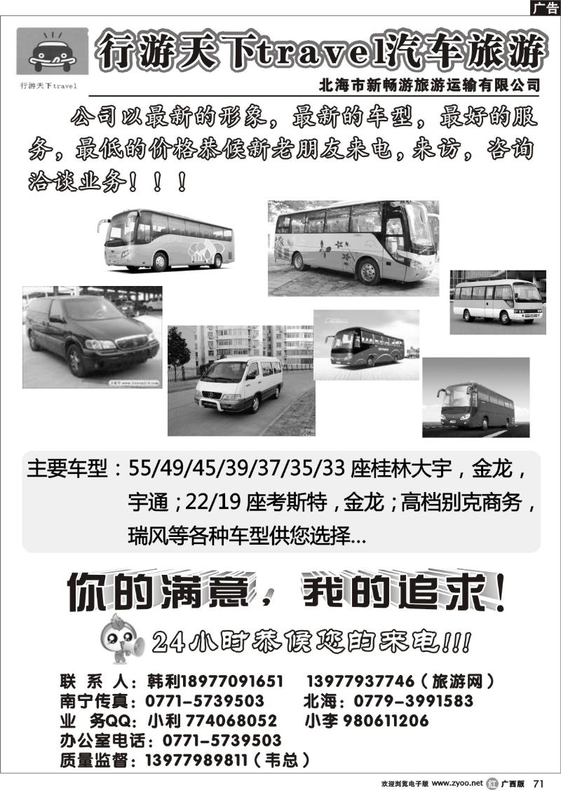 r71行游天下travel汽车旅游