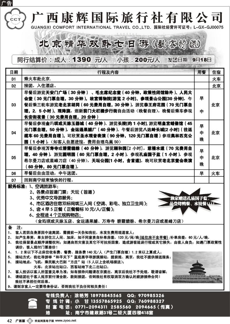 b42广西康辉—北京精华游