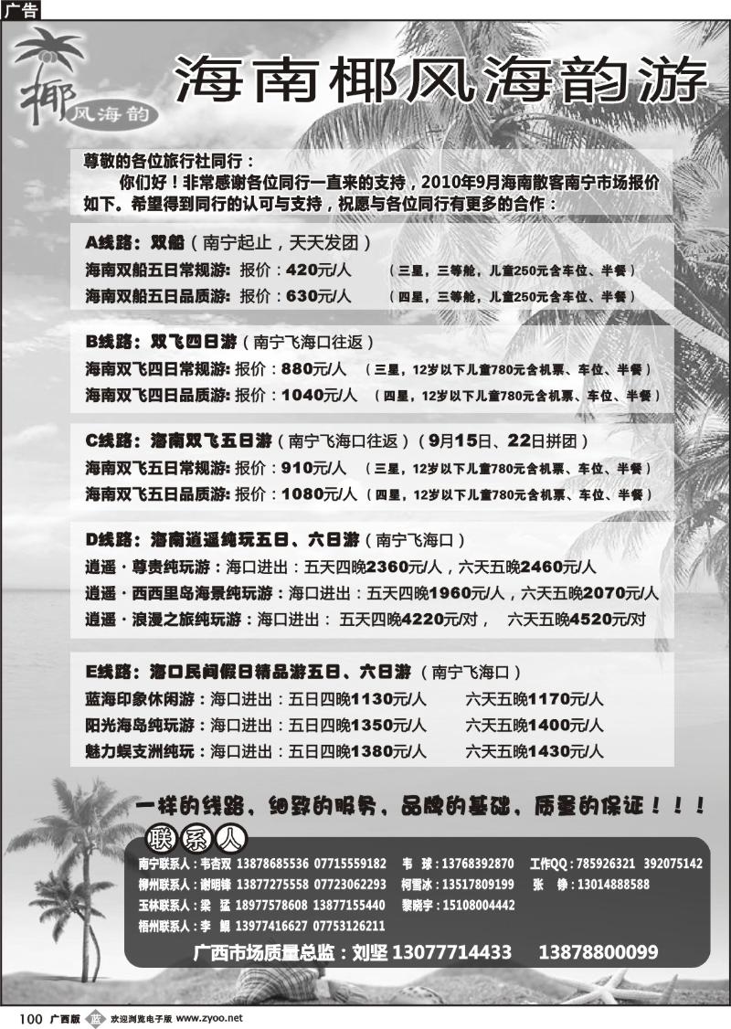 b100椰风海韵