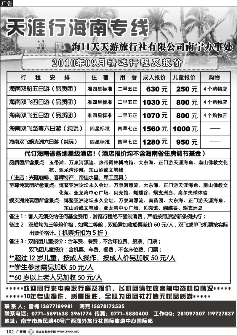 b102天涯行—海南专线
