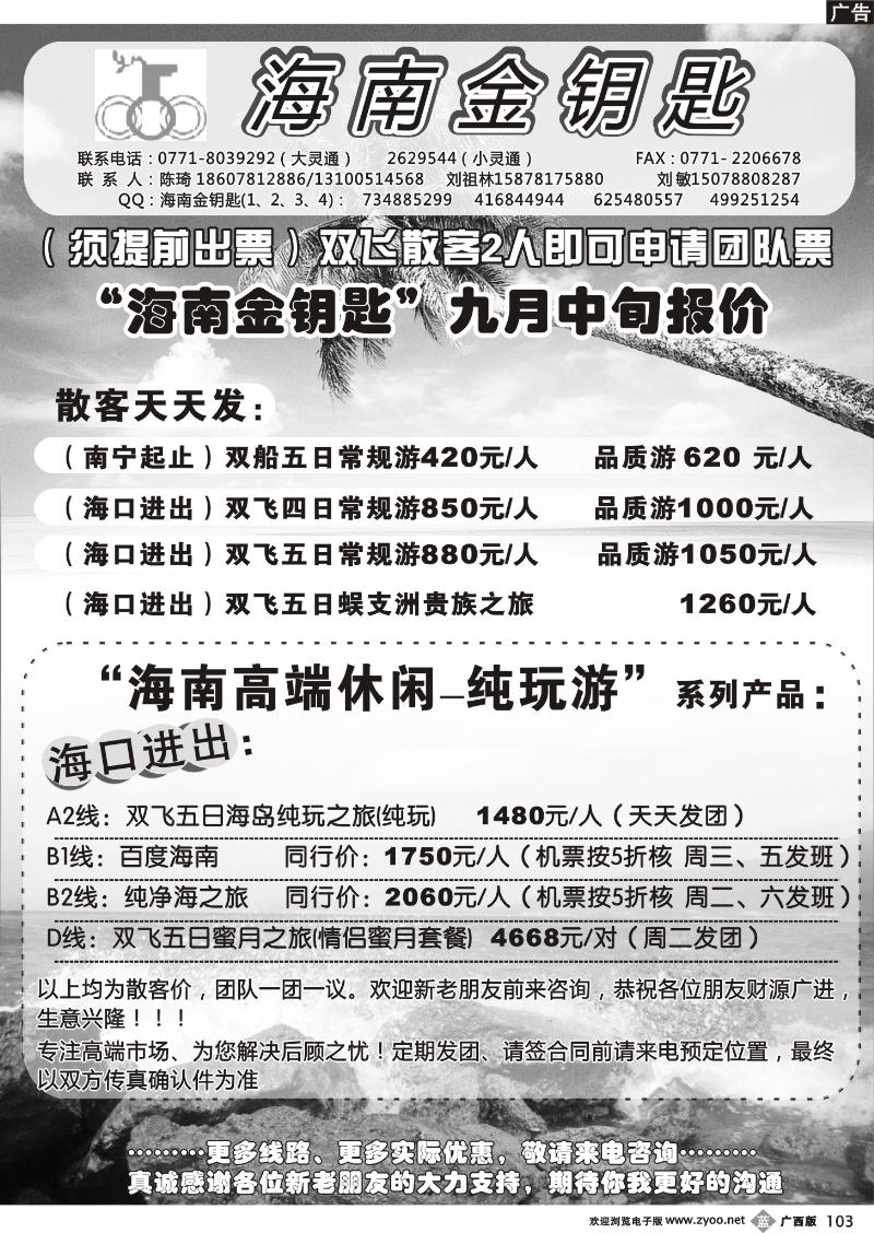 b103海南金钥匙