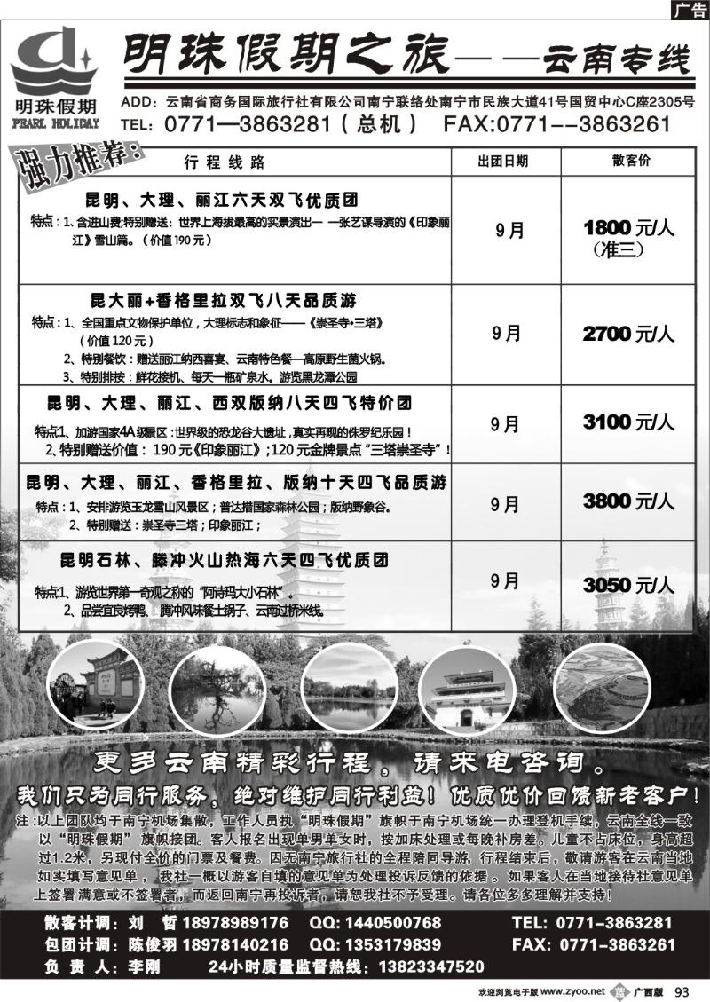 b93云南商务国旅南宁分公司—云南专线