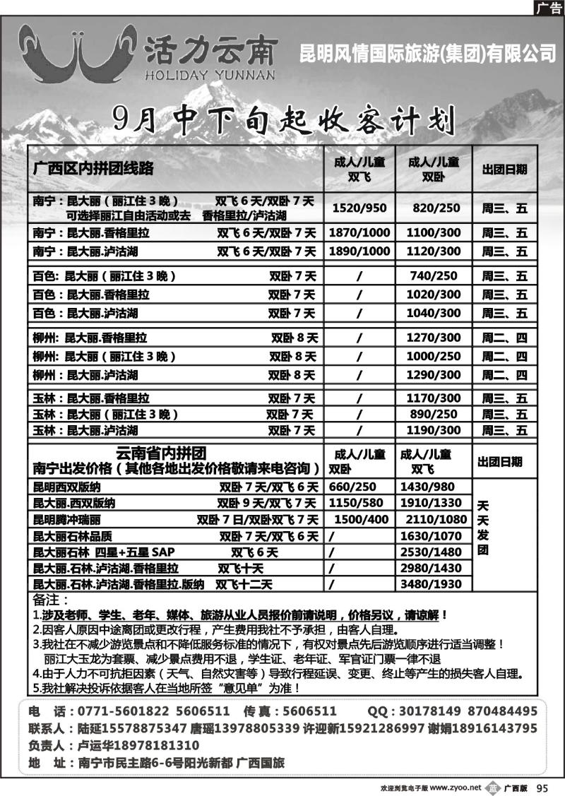 b95活力云南
