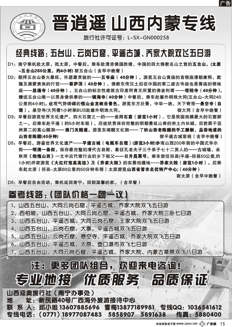b15晋逍遥-山西内蒙专线