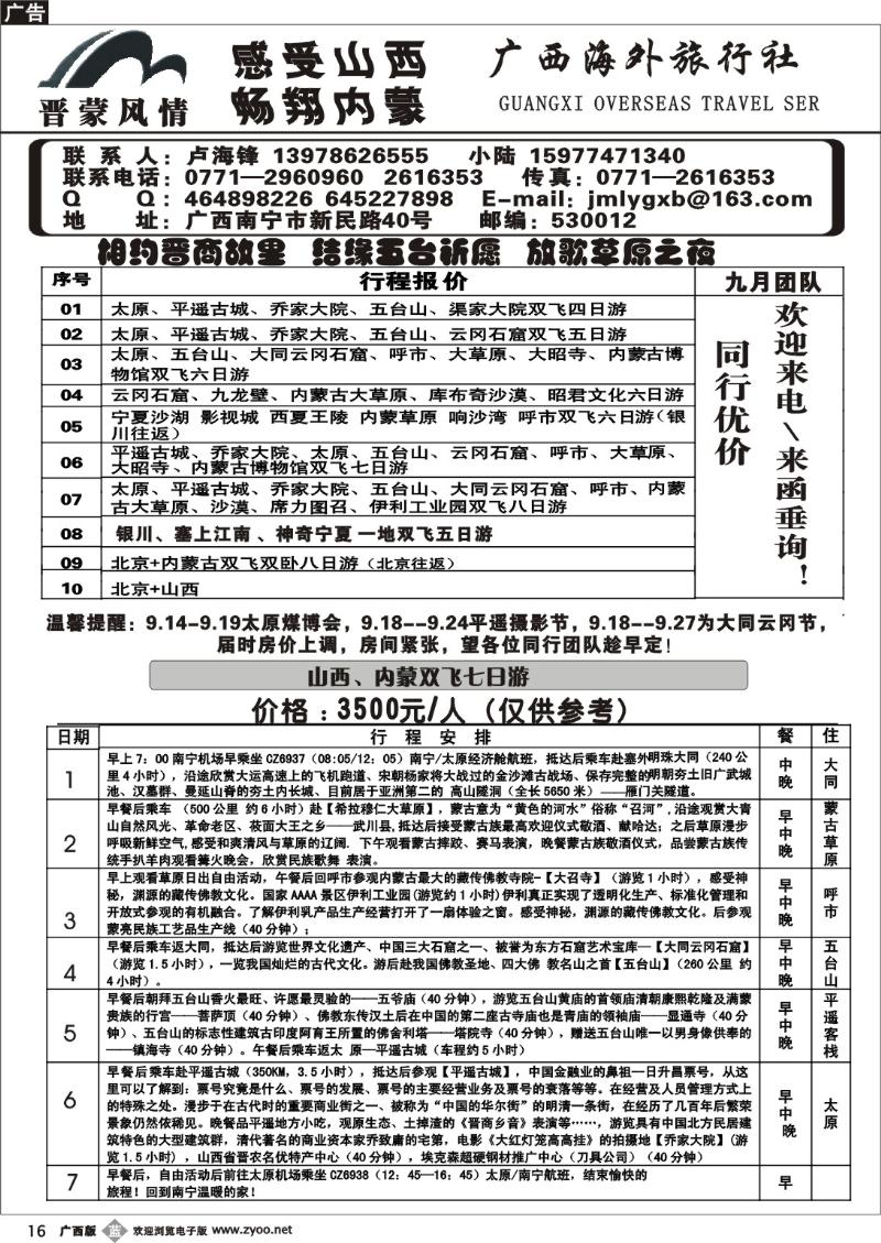 b16广西海外—晋蒙风情