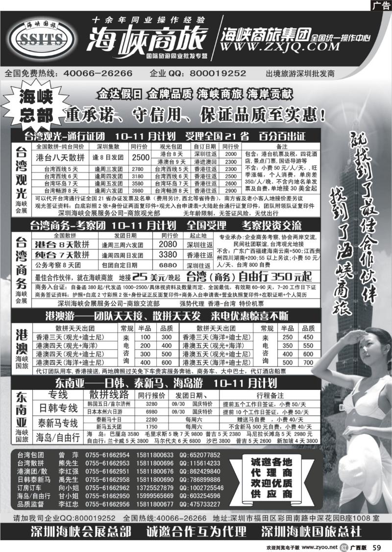 r59海峡商旅集团-港澳台散拼中心