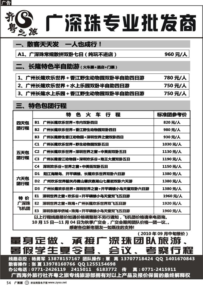 r54齐粤之旅