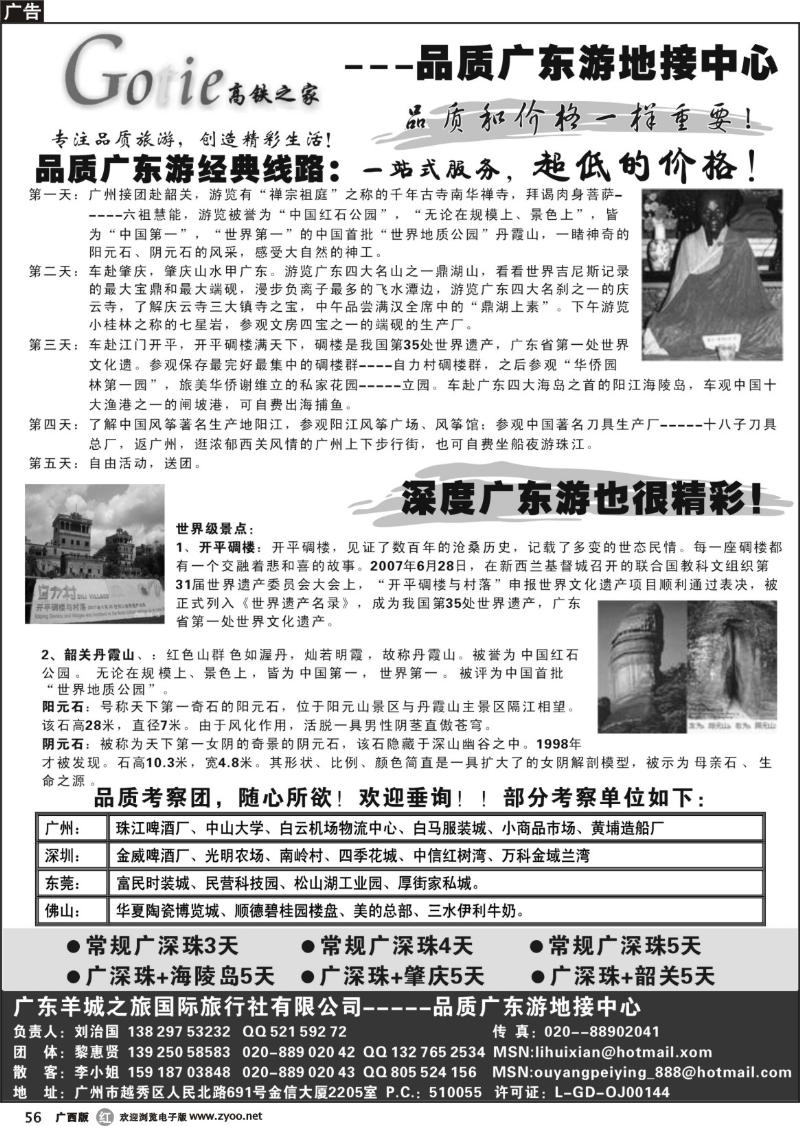 r56高铁之家--广武高铁广州地接中心（亚运版）