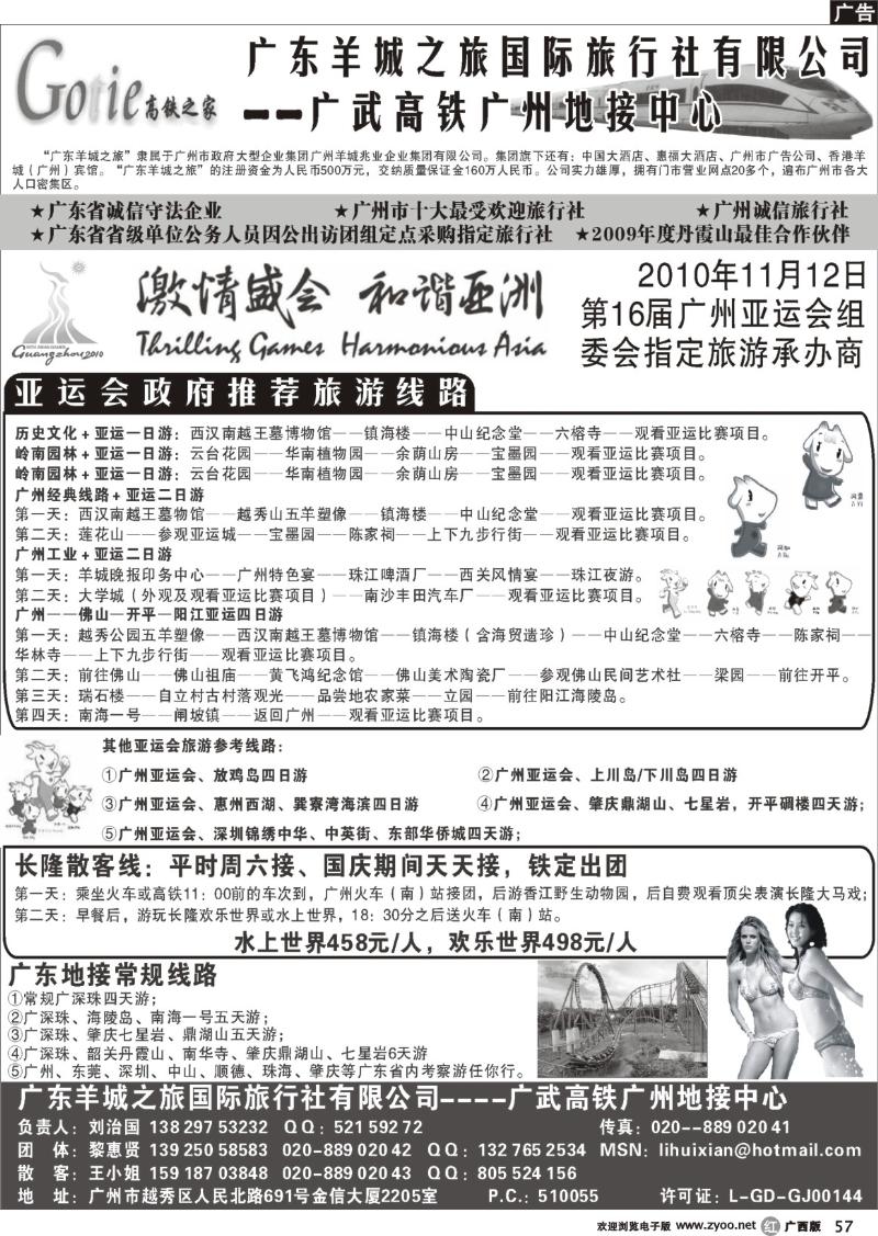 r57高铁之家--广武高铁广州地接中心（亚运版）