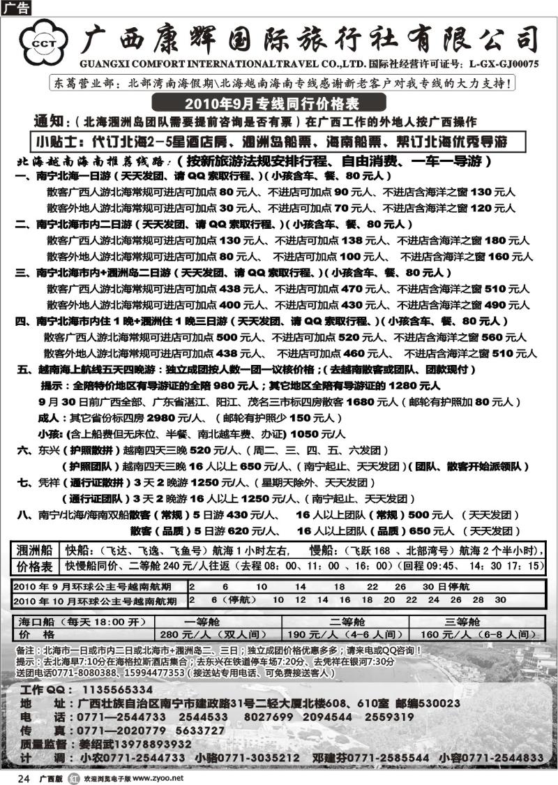 r24北部湾南海假期