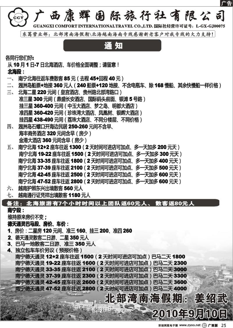 r25北部湾南海假期