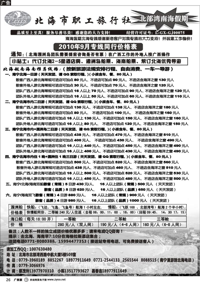 r26北部湾南海假期