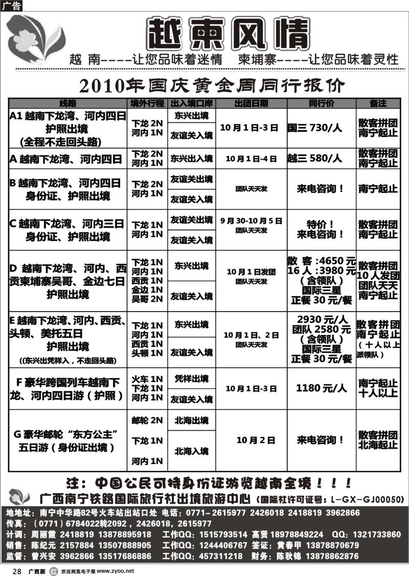 r28越南柬埔寨风情游