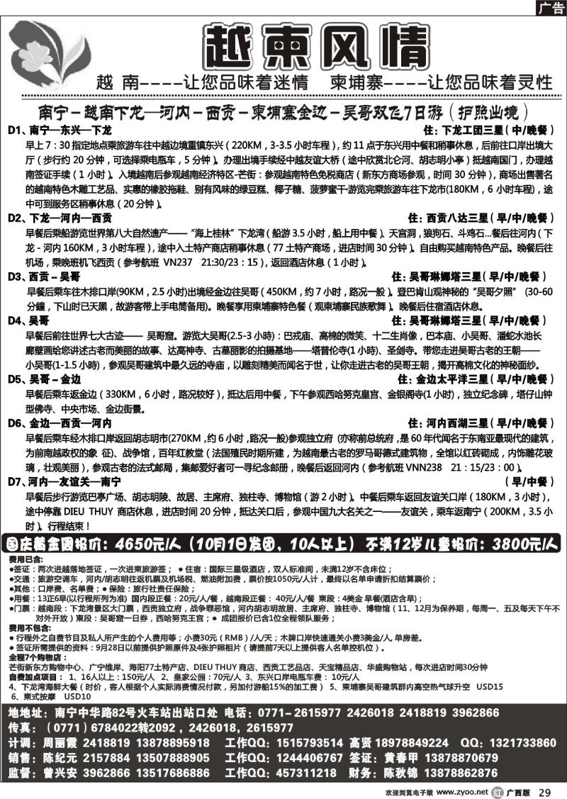 r29越南柬埔寨风情游