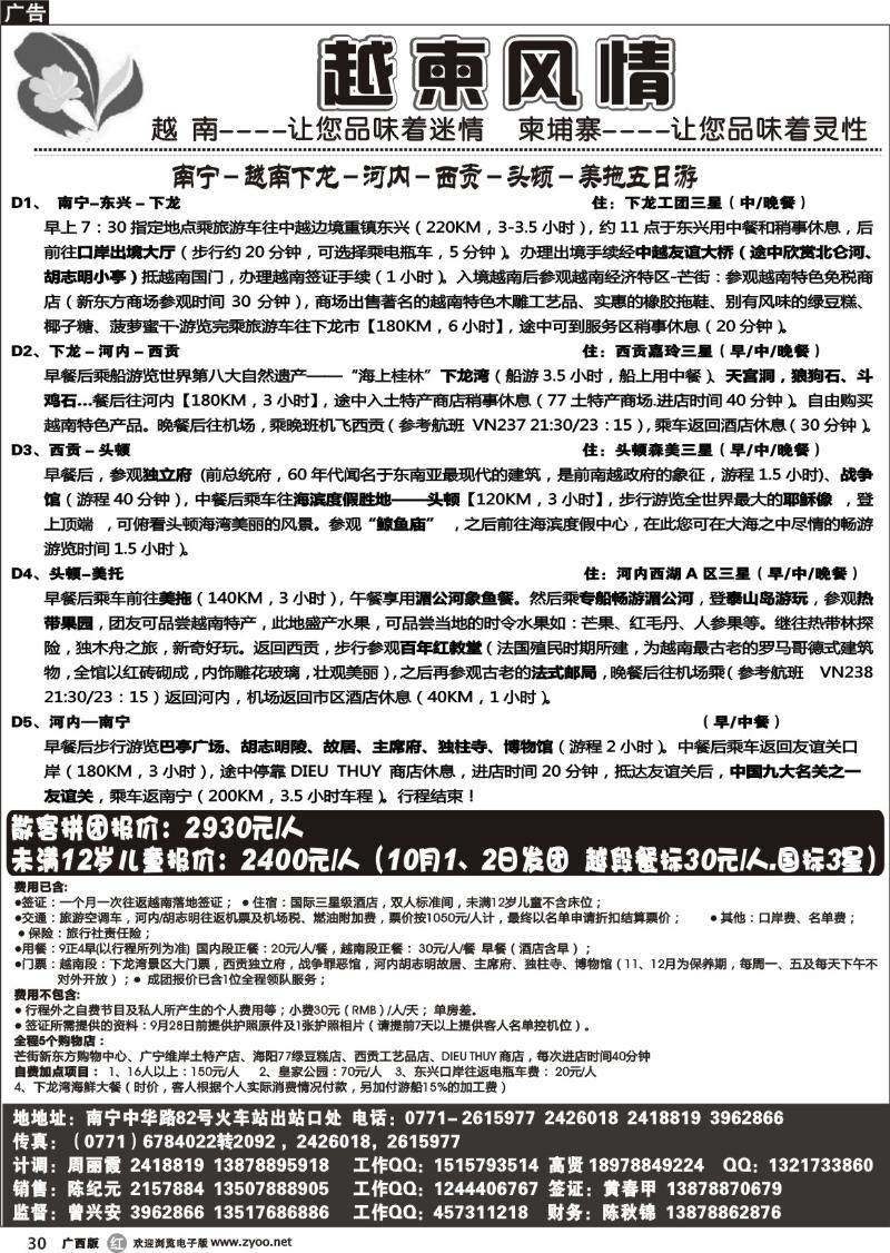 r30越南柬埔寨风情游