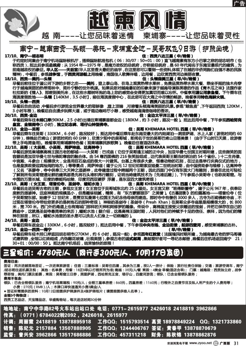 r31越南柬埔寨风情游