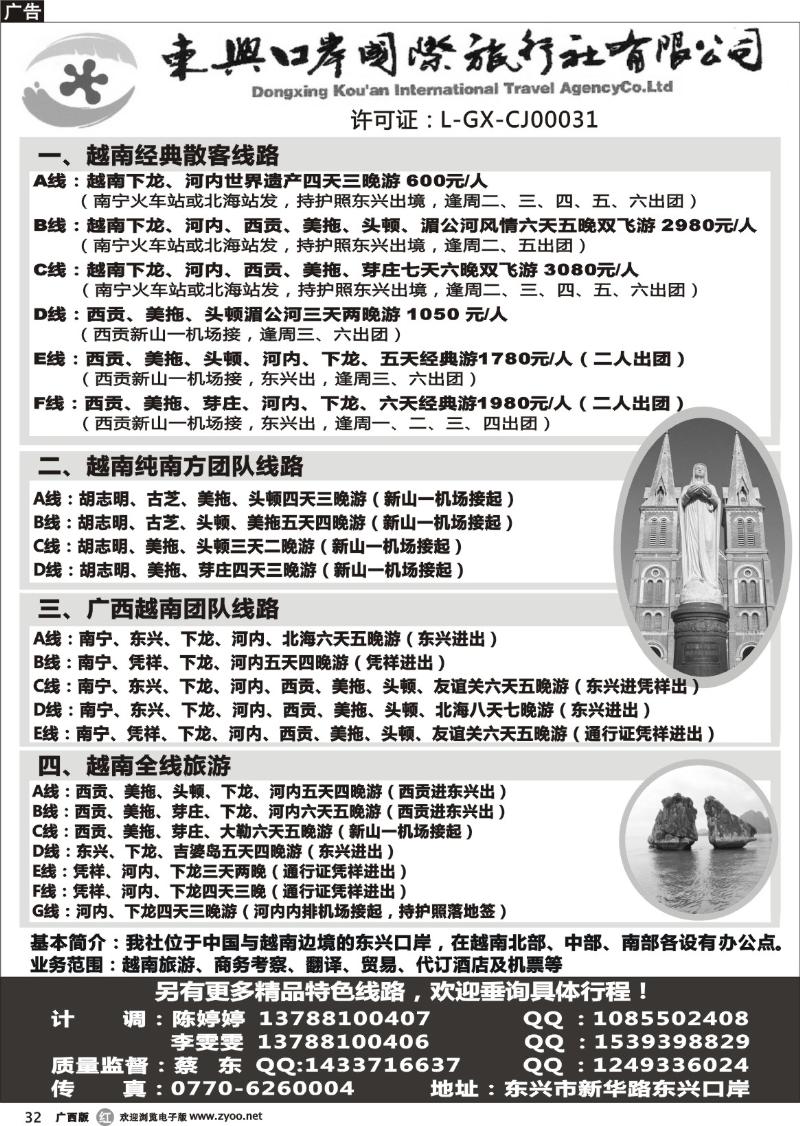 r32广西东兴口岸国旅—越南之旅