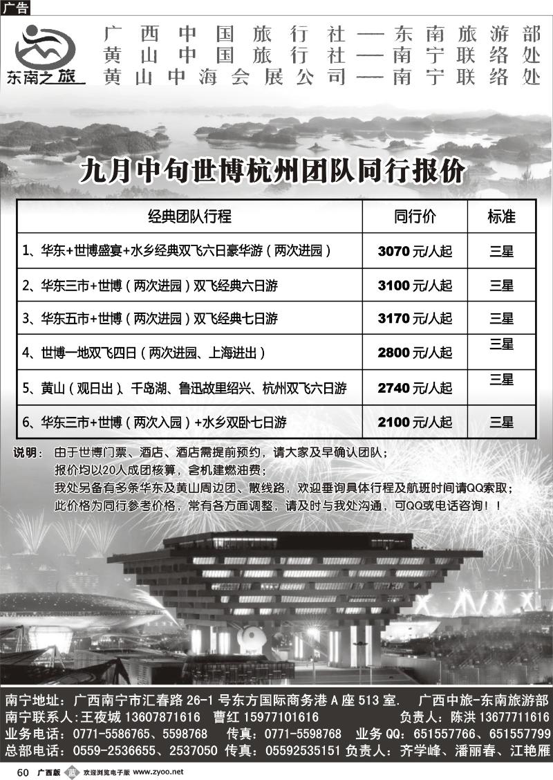 b60黄山中旅南宁办-世博专线