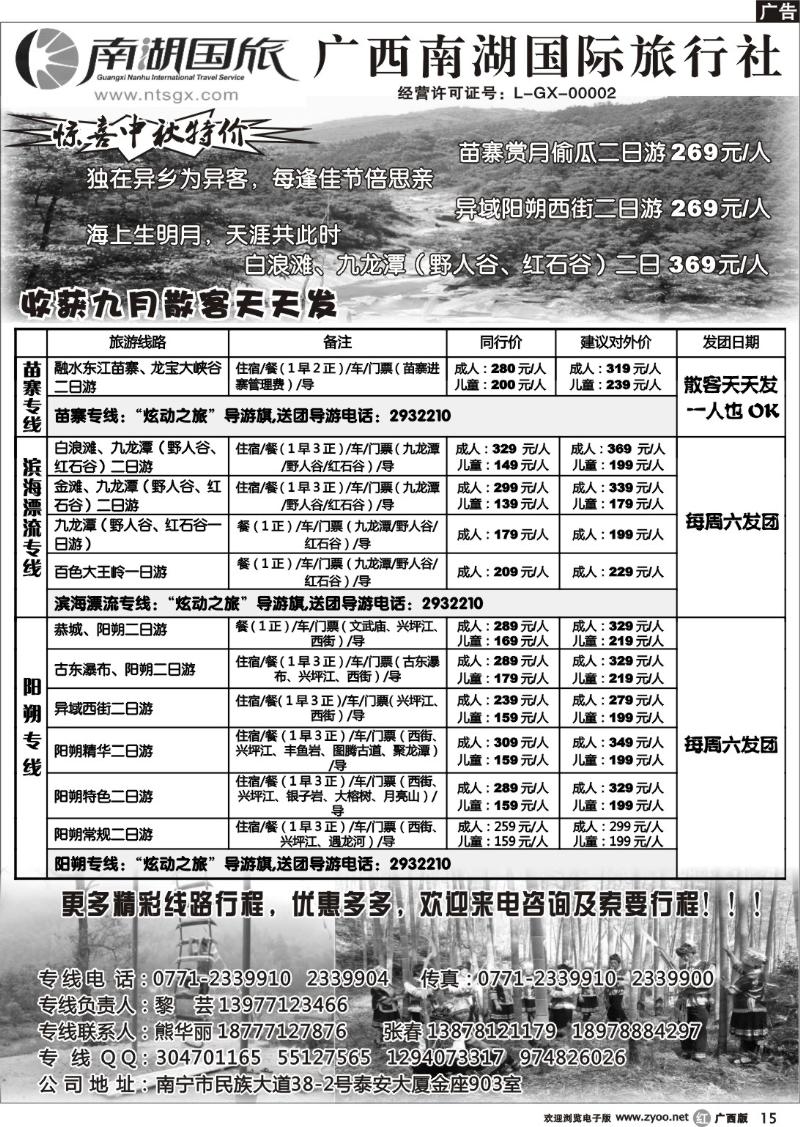 r15广西南湖国旅—苗寨、海滨漂流、阳朔专线