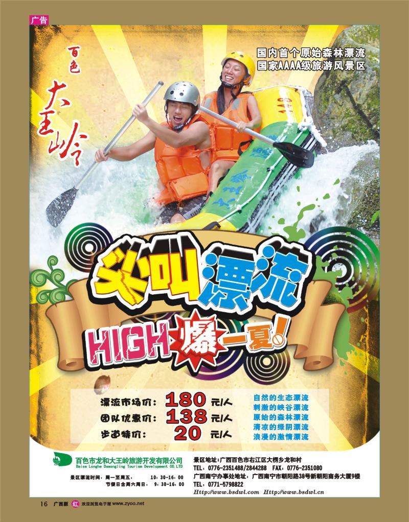 r16百色大王岭旅游风景区