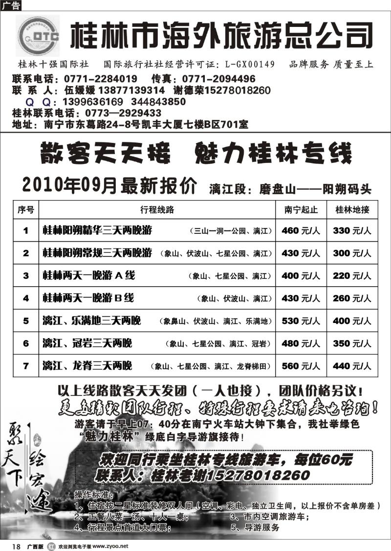 r18桂林海外总公司南宁办—魅力桂林