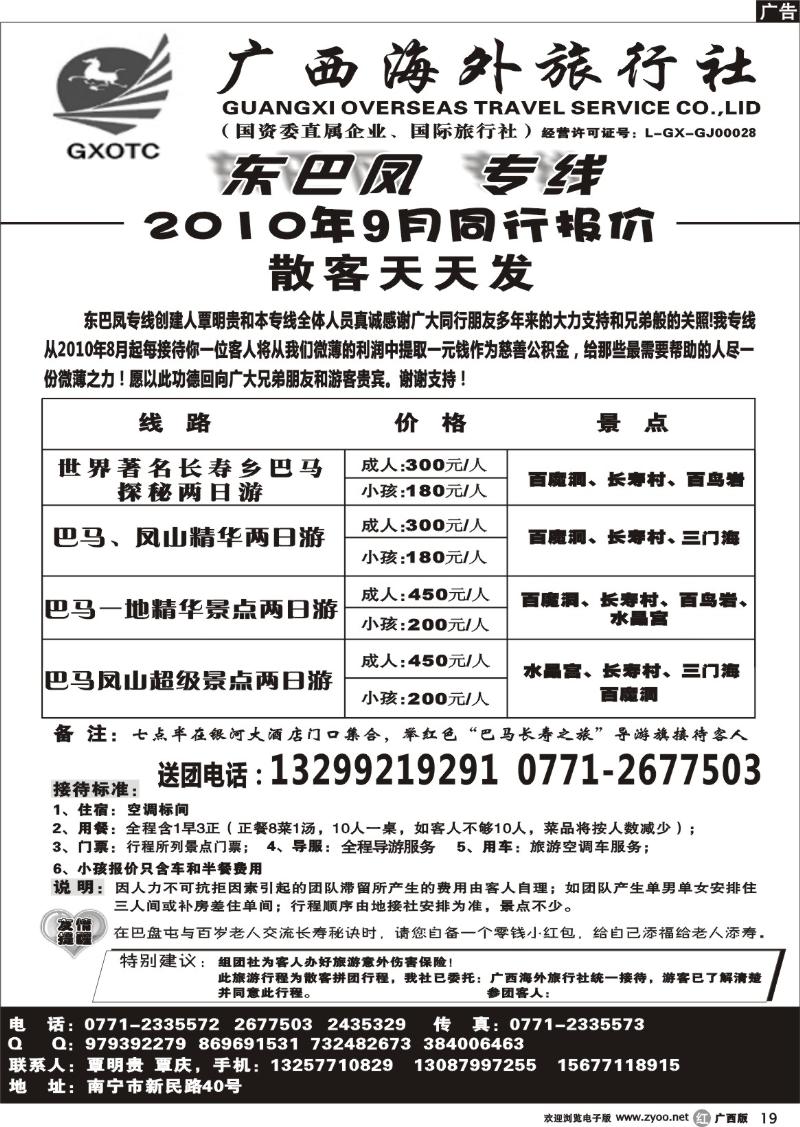 r19广西海外—东巴凤专线
