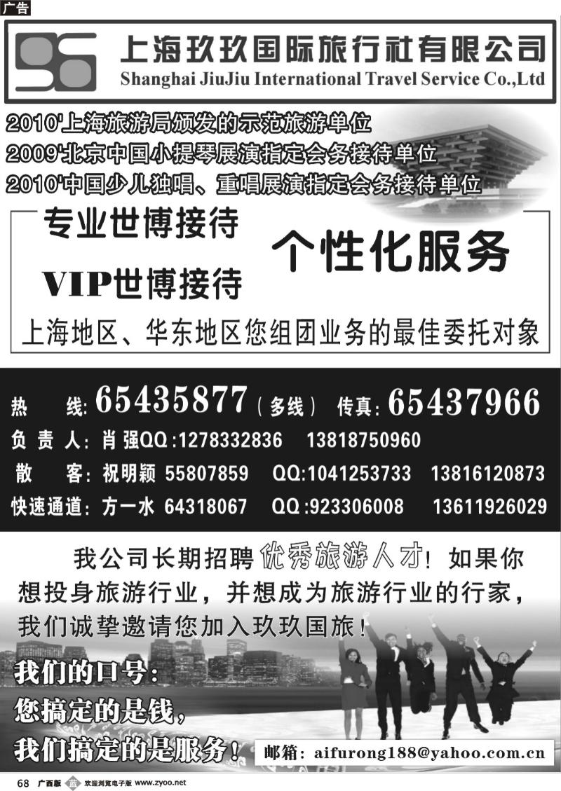b68世博VIP专业接待—上海玖玖国际旅行社