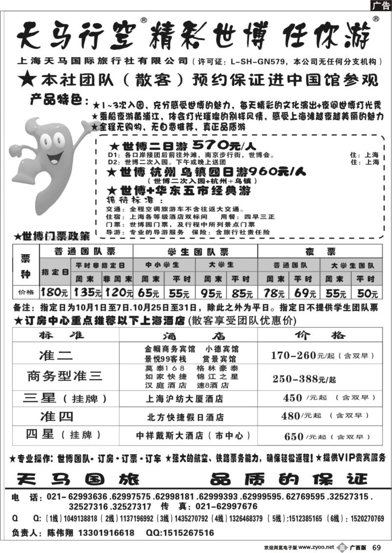 b69世博华东游-世博订房-上海天马国旅