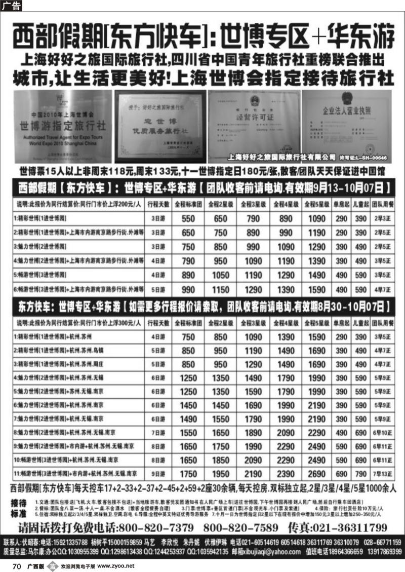 b70西部假期[东方快车]世博专区+华东游