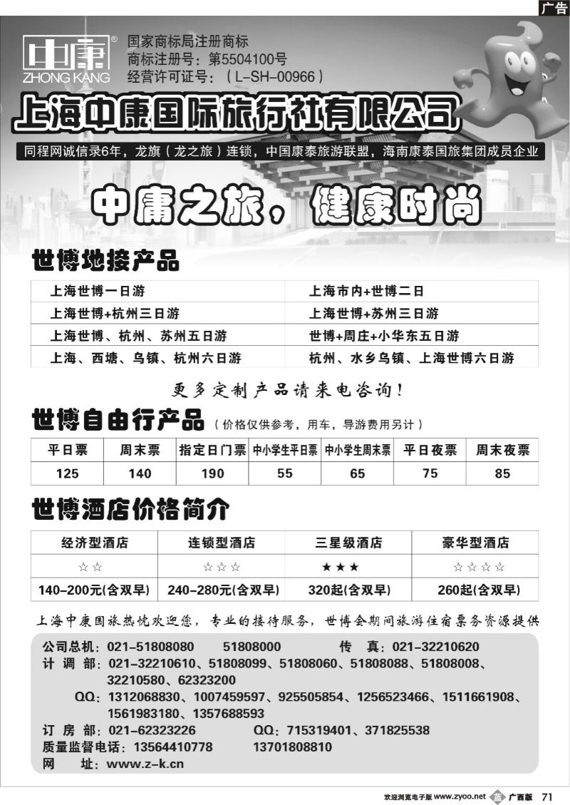 b71上海中康国际旅行社——世博地接
