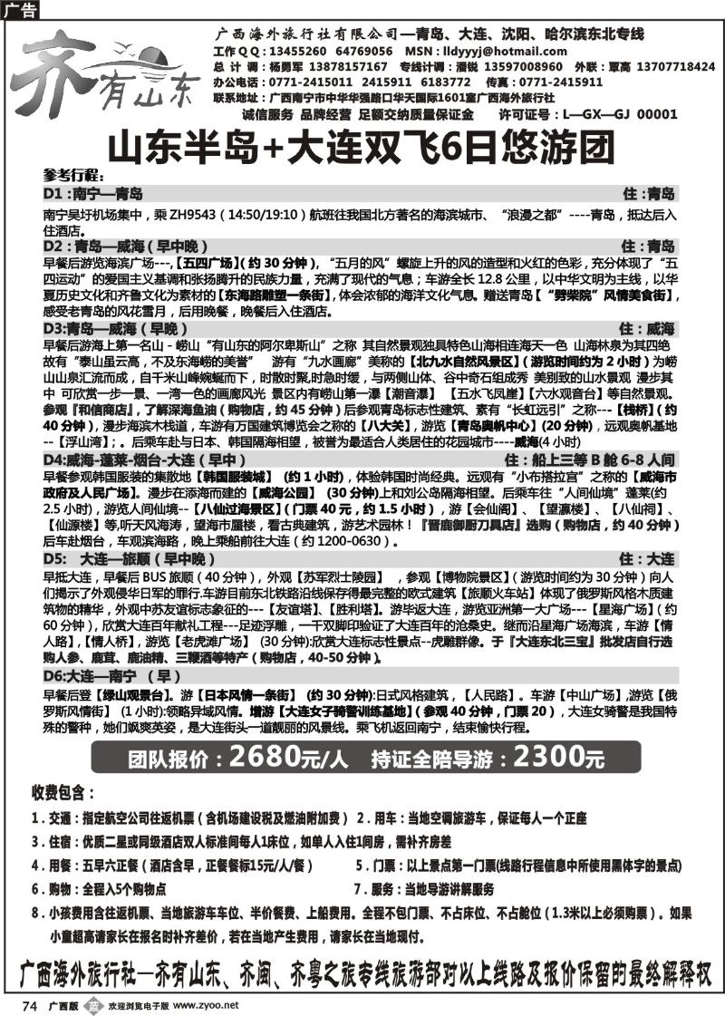 b74齐有山东