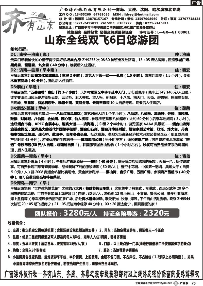 b75齐有山东