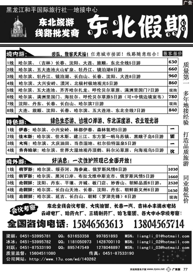 b77【东北假期】-东北全线批发商-梁丽