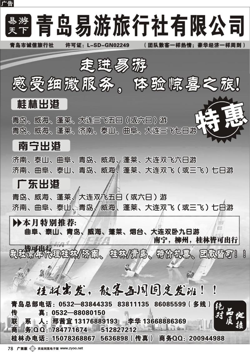 b78青岛易游旅行社（广西办）