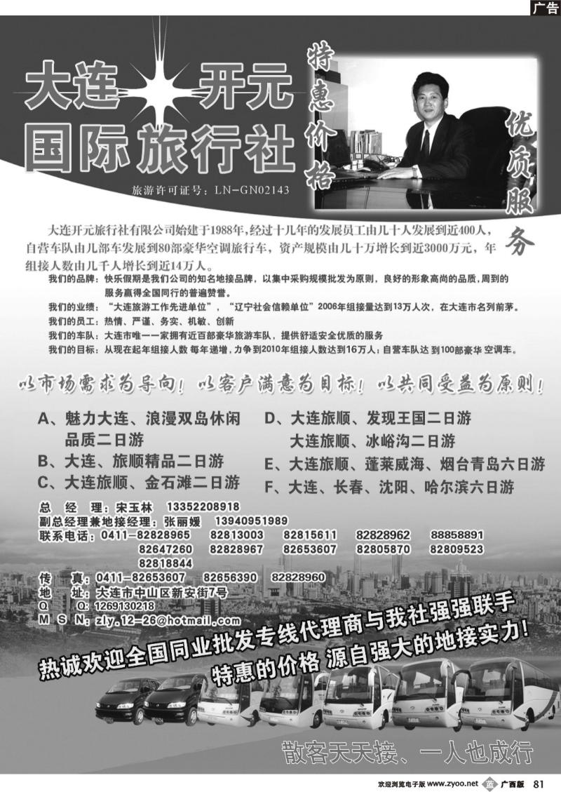 b81大连开元国际旅行社有限公司