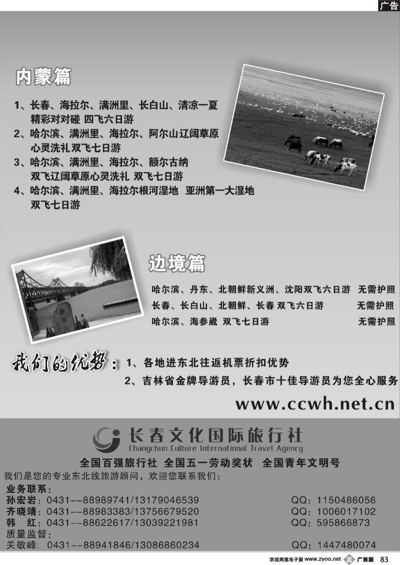 b83长春文化国际旅行社有限公司