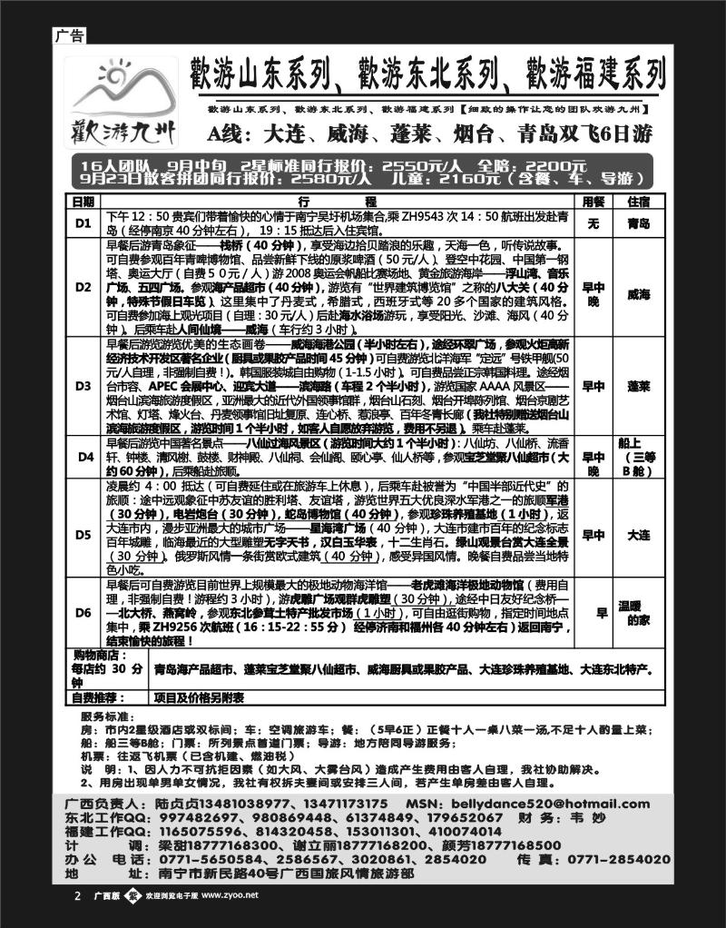 b紫彩02 欢游九州山东、东北