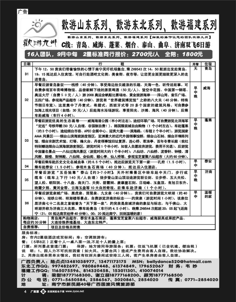 b紫彩04 欢游九州山东、东北