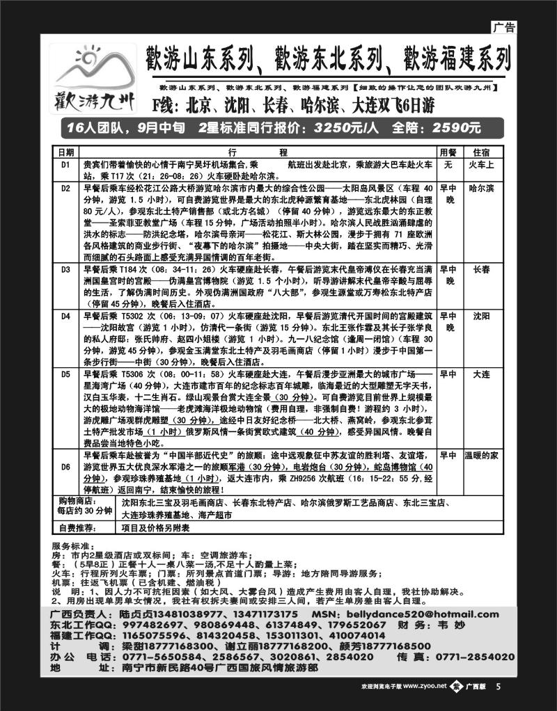 b紫彩05 欢游九州山东、东北
