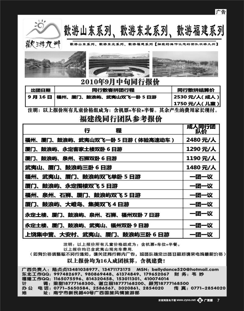 b紫彩07 欢游九州福建