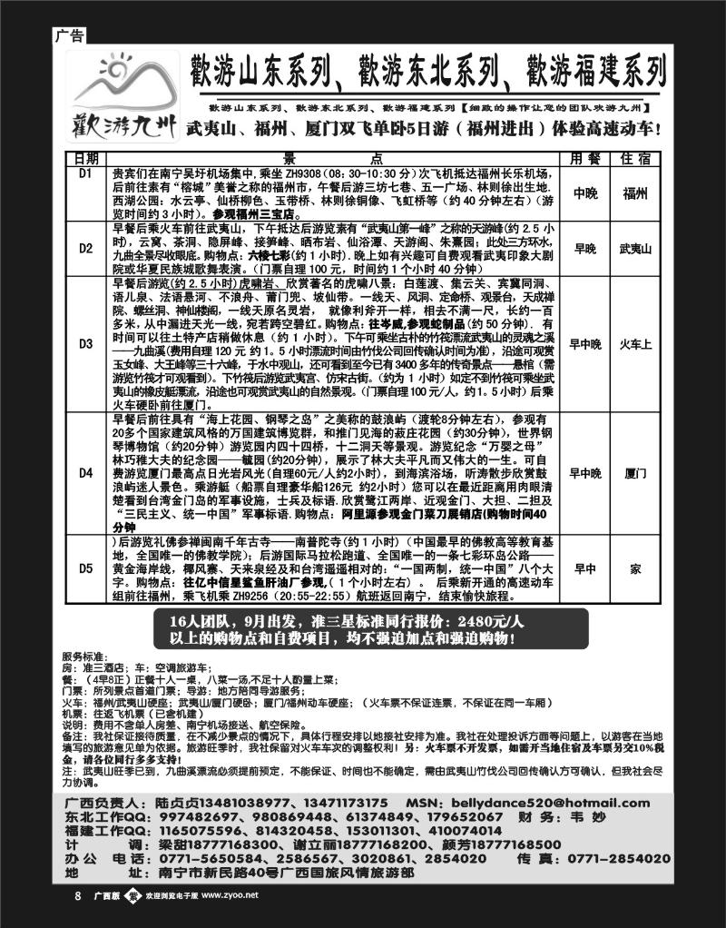 b紫彩08 欢游九州福建
