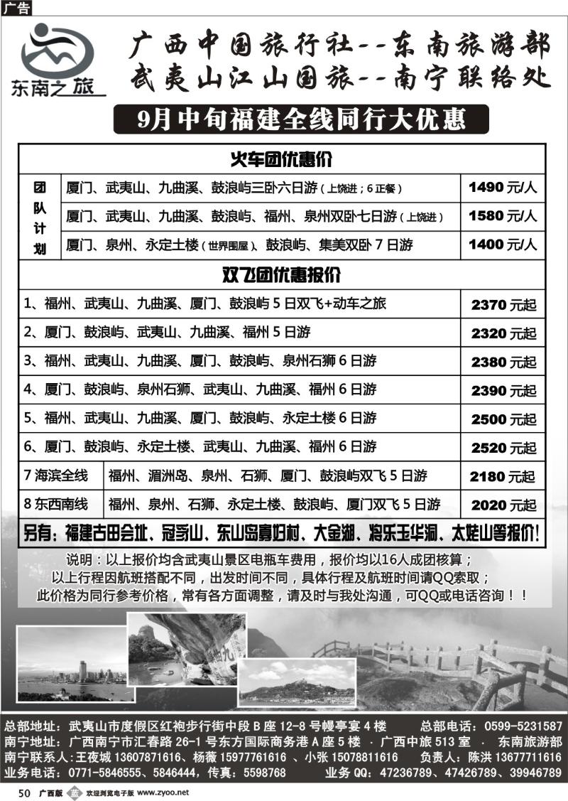 b50福建线-东南之旅
