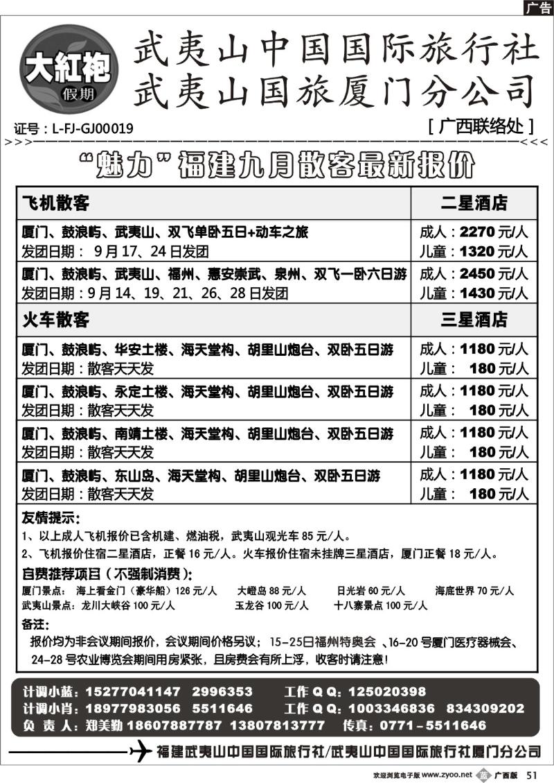 b51福建大红袍假期