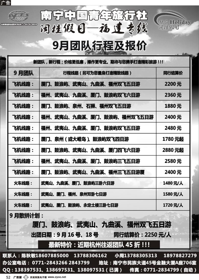 b52青旅-闽桂假日