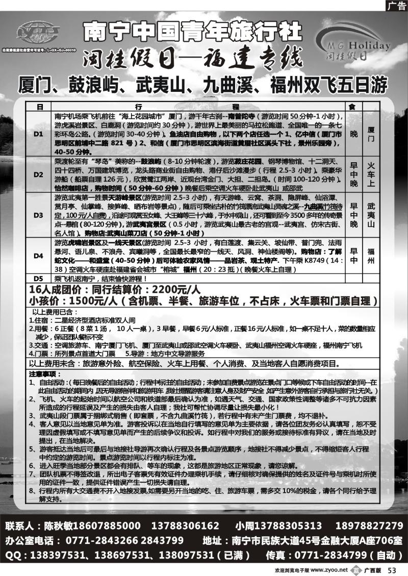 b53青旅-闽桂假日