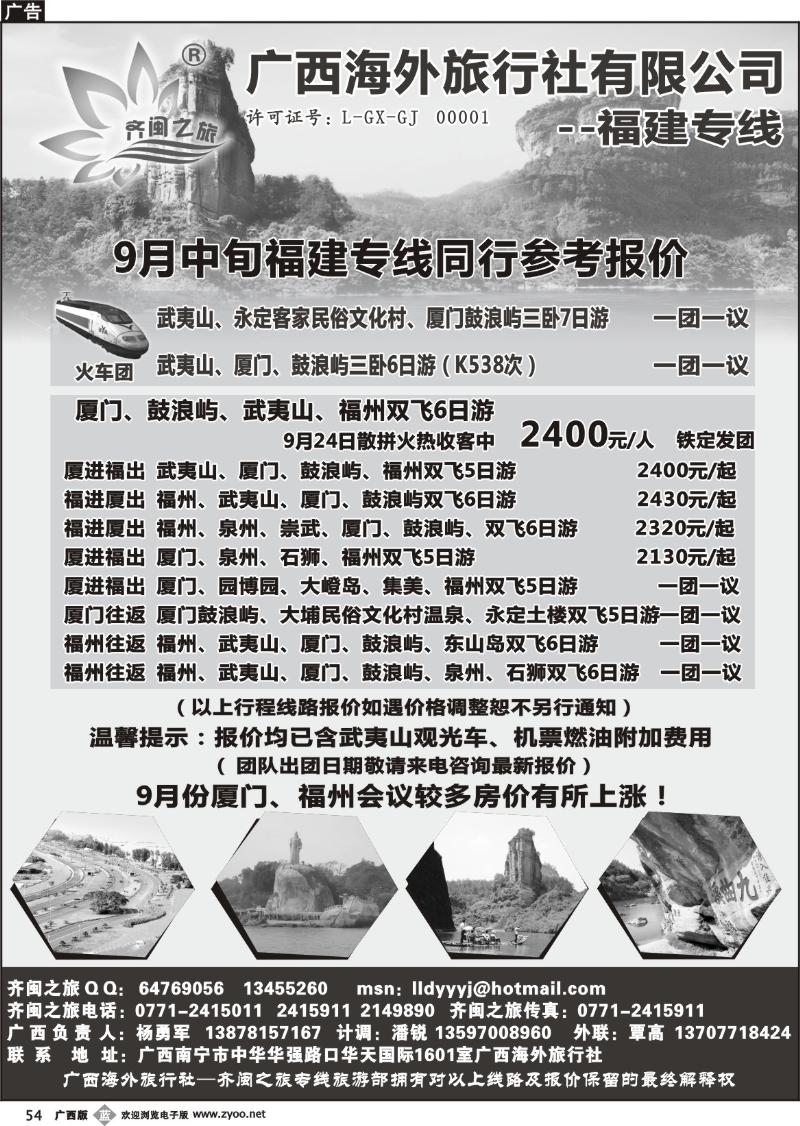 b54齐闽之旅