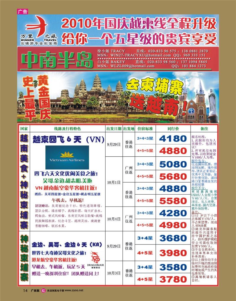 r14万里之旅——中南半岛国庆特价