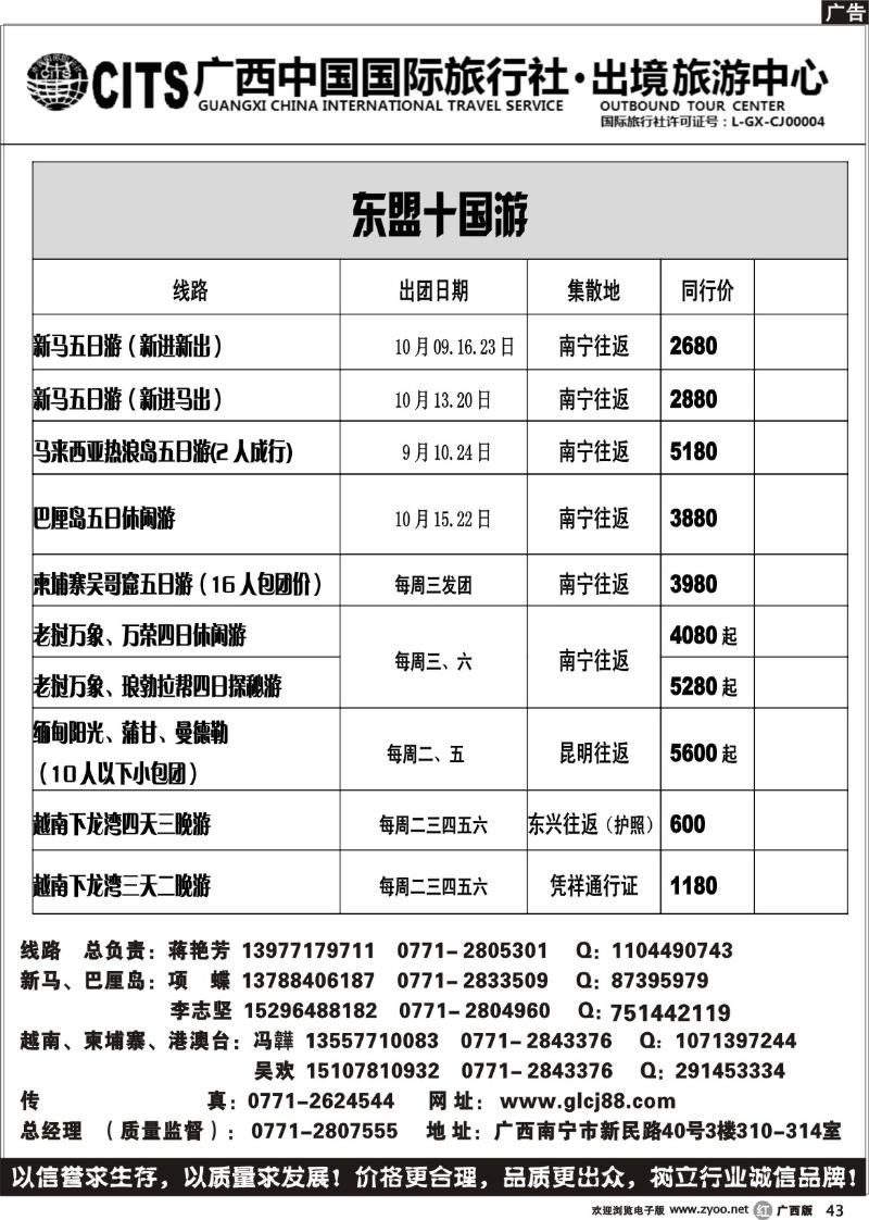 r43广西中国国际旅行社出境旅游中心