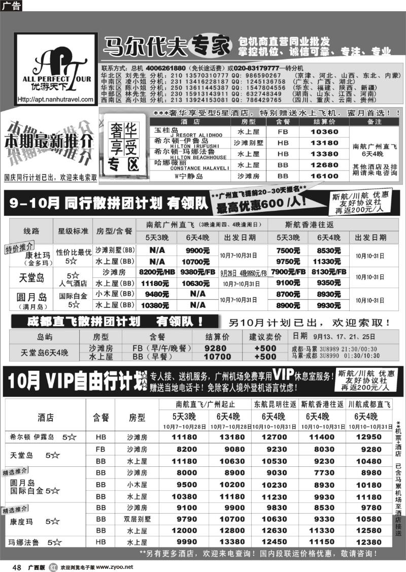 r48优游天下－直航包机：马代、宿雾、普吉、苏梅
