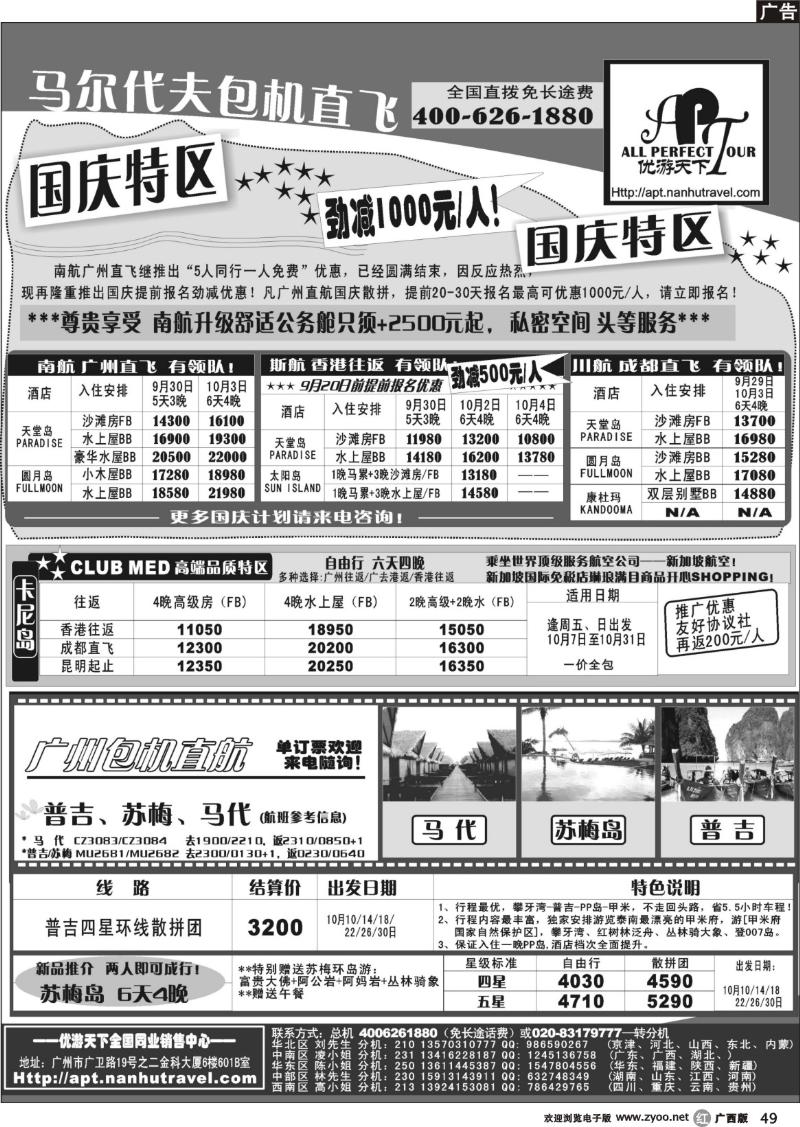 r49优游天下－直航包机：马代、宿雾、普吉、苏梅